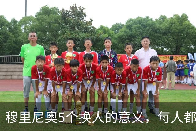 穆里尼奥5个换人的意义，每人都有自己的故事，谁叫这是星光璀璨的皇马